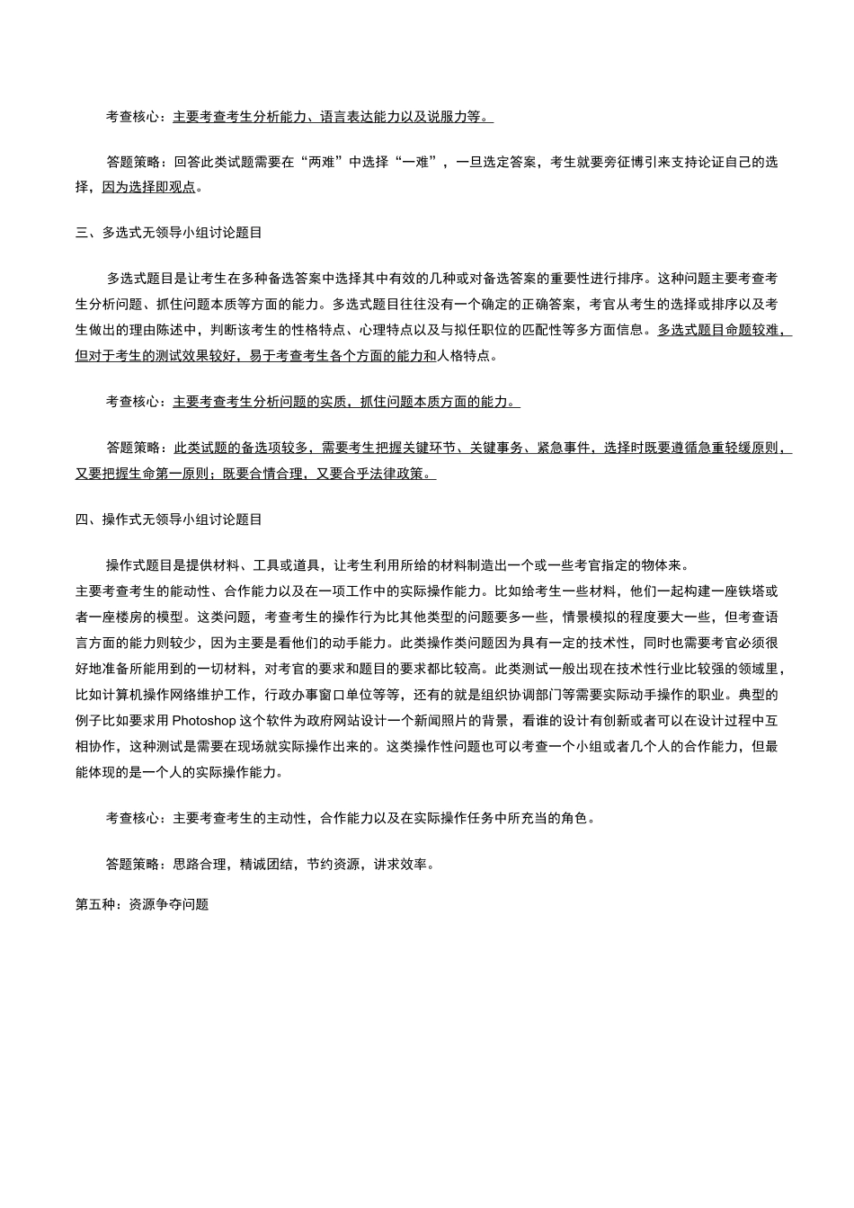 (完整版)无领导小组讨论技巧总结材料_第2页