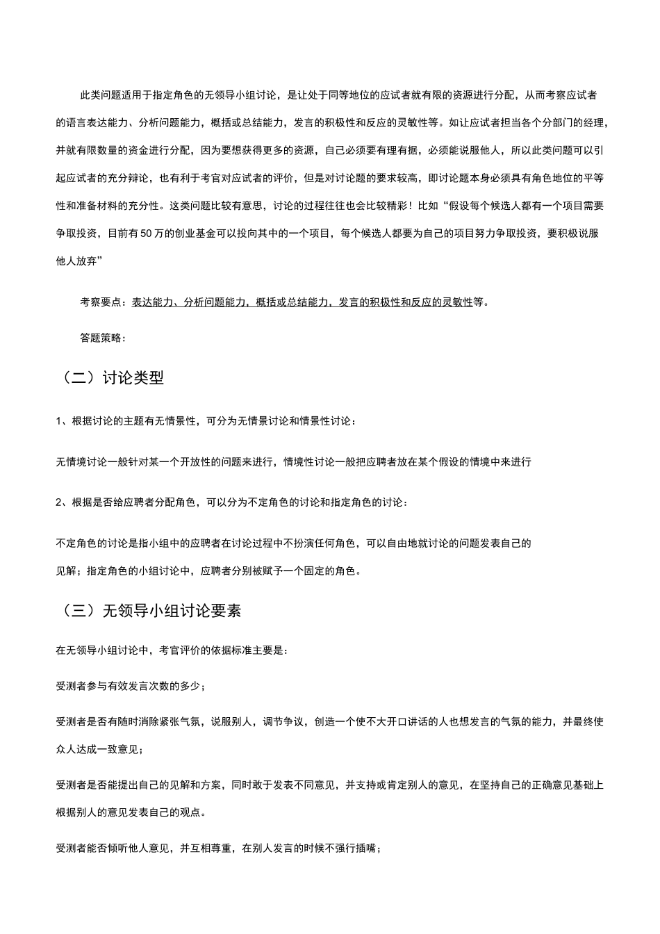 (完整版)无领导小组讨论技巧总结材料_第3页