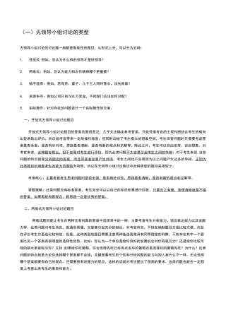 (完整版)无领导小组讨论技巧总结材料