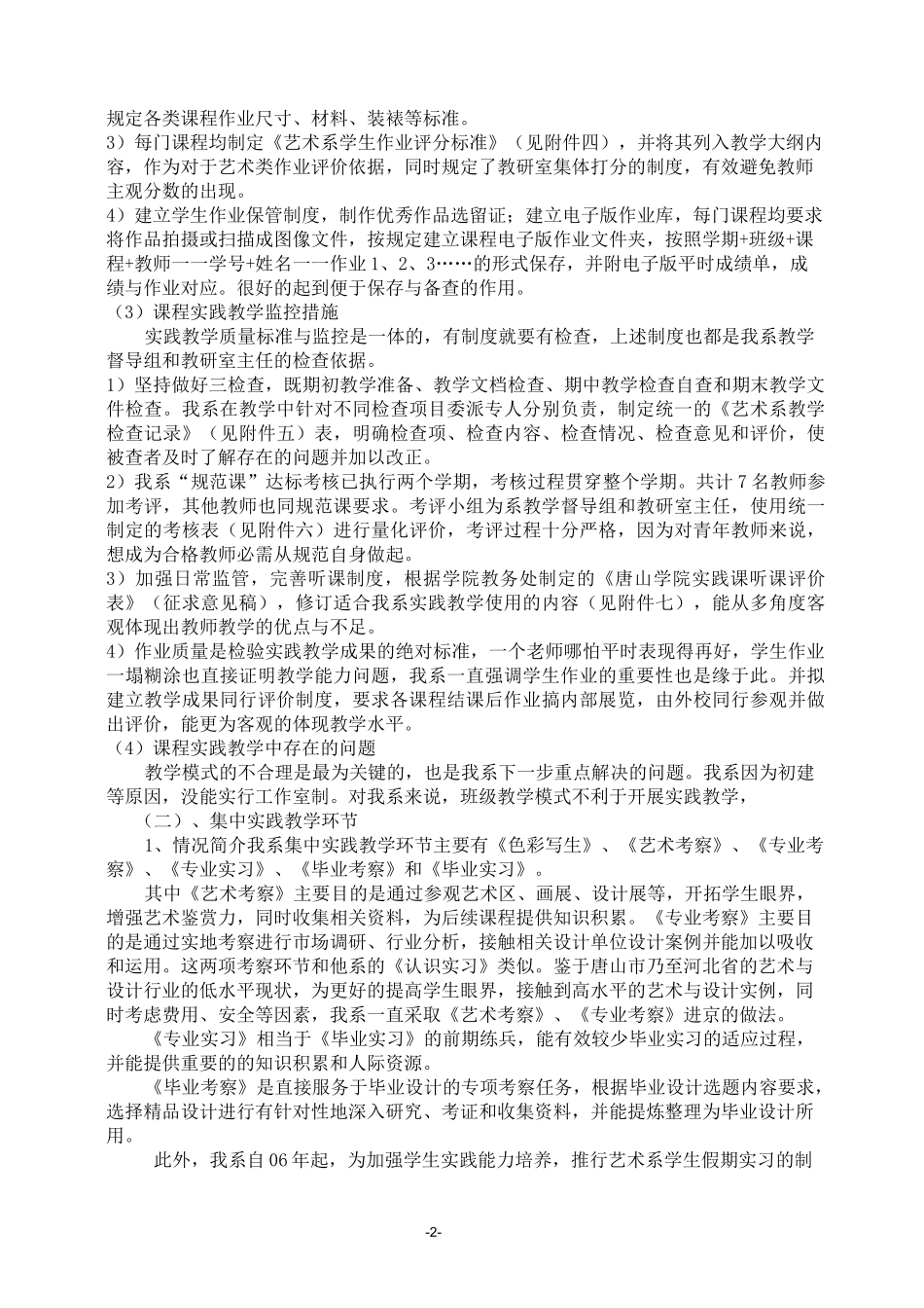 艺术系实践教学工作总结_第2页