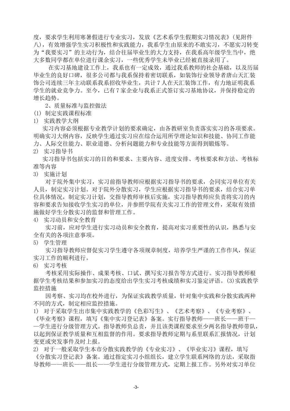 艺术系实践教学工作总结_第3页