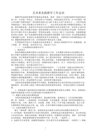 艺术系实践教学工作总结