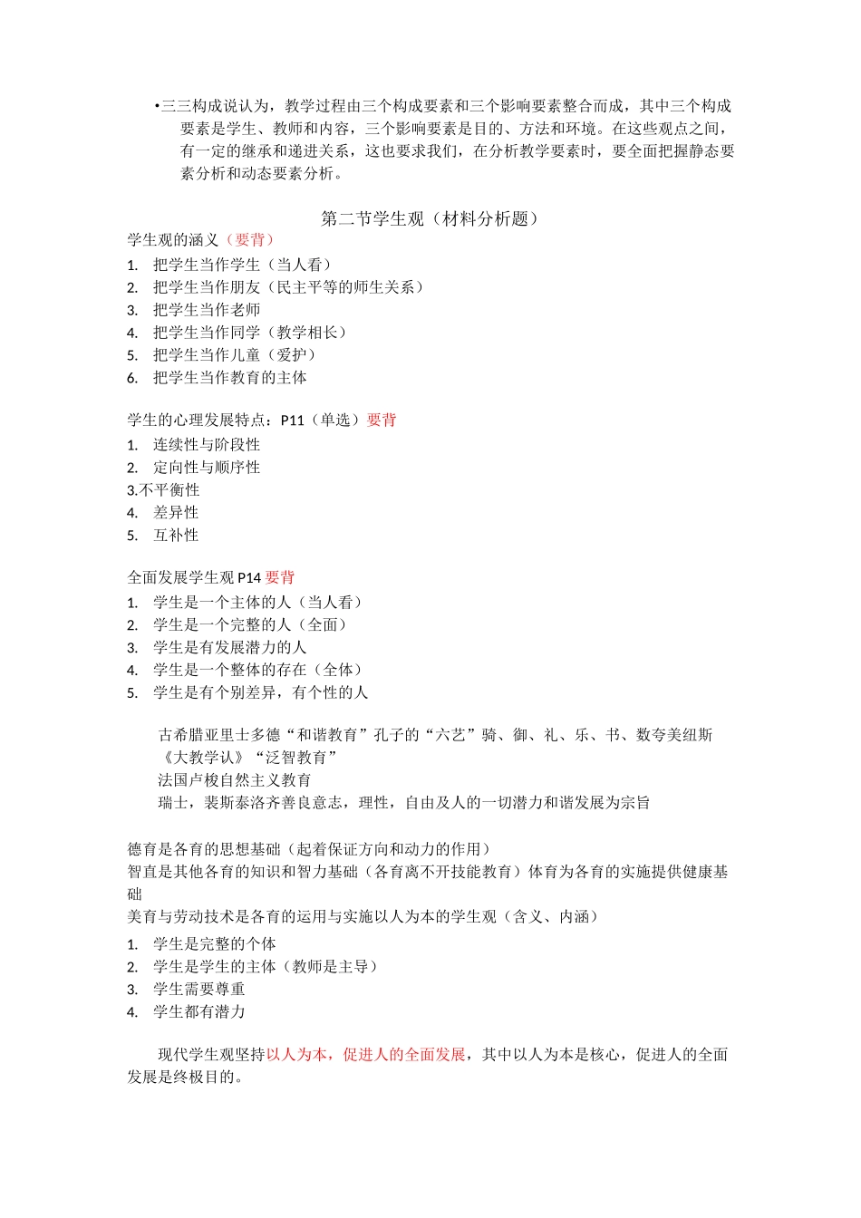 综合素质(完整版)_第2页