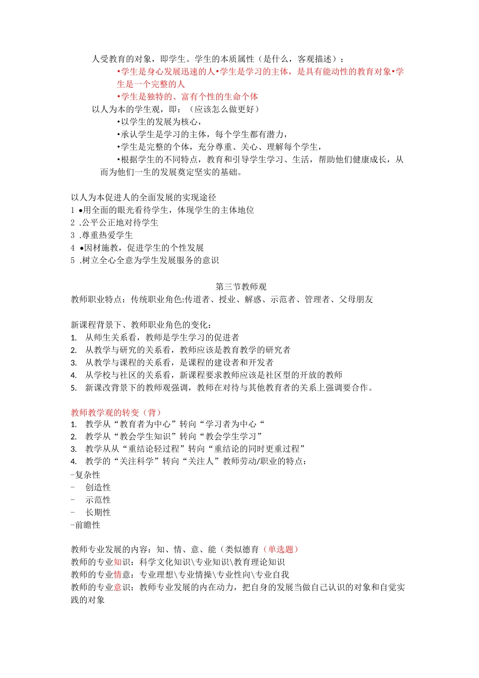 综合素质(完整版)_第3页