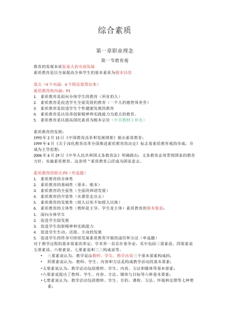 综合素质(完整版)