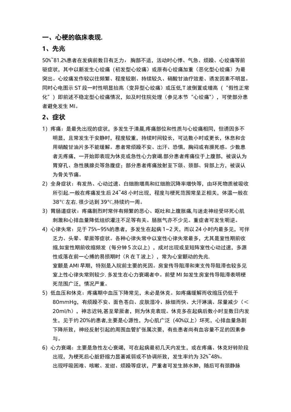 心梗的临床表现、诊断和治疗_第1页