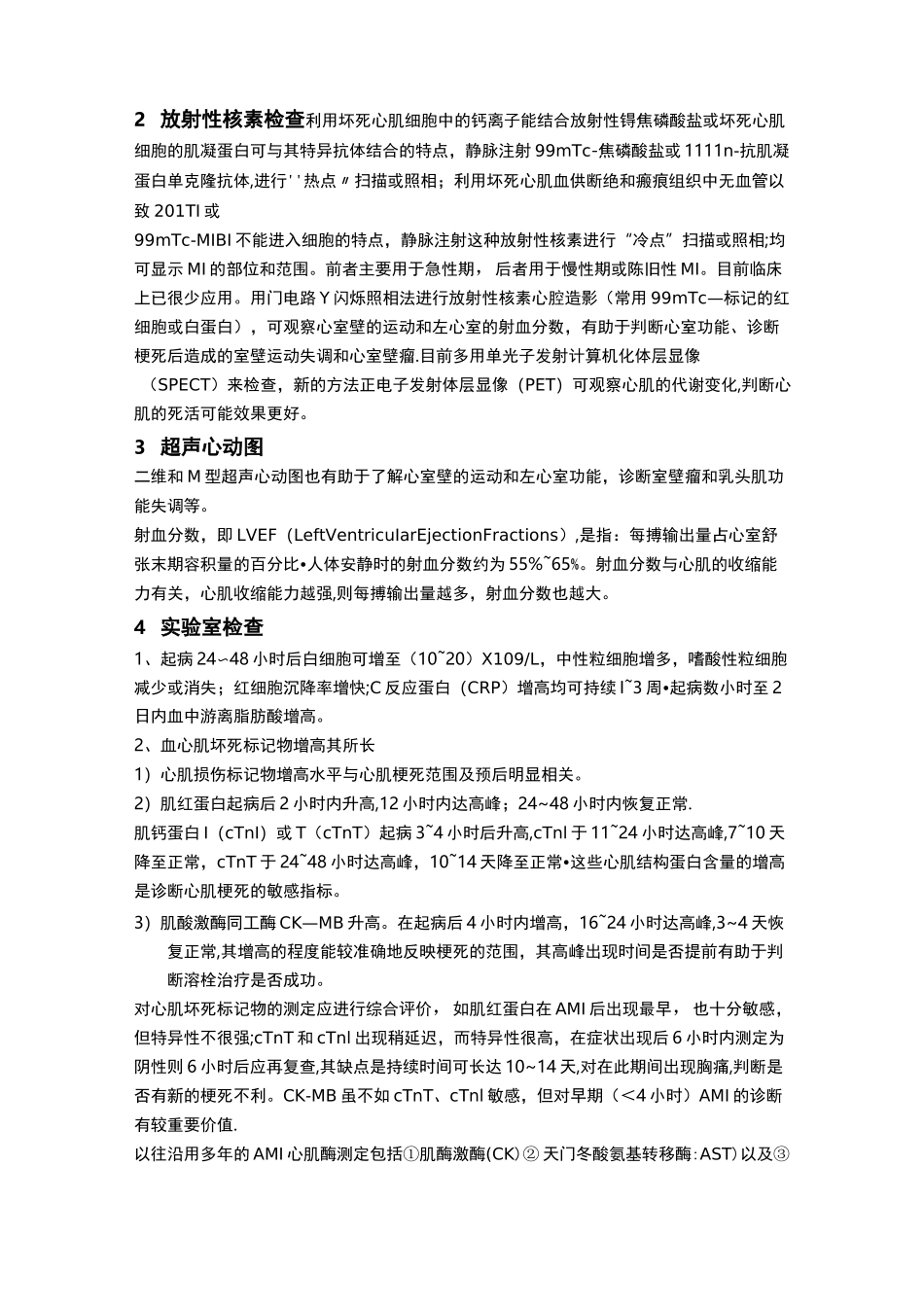 心梗的临床表现、诊断和治疗_第3页