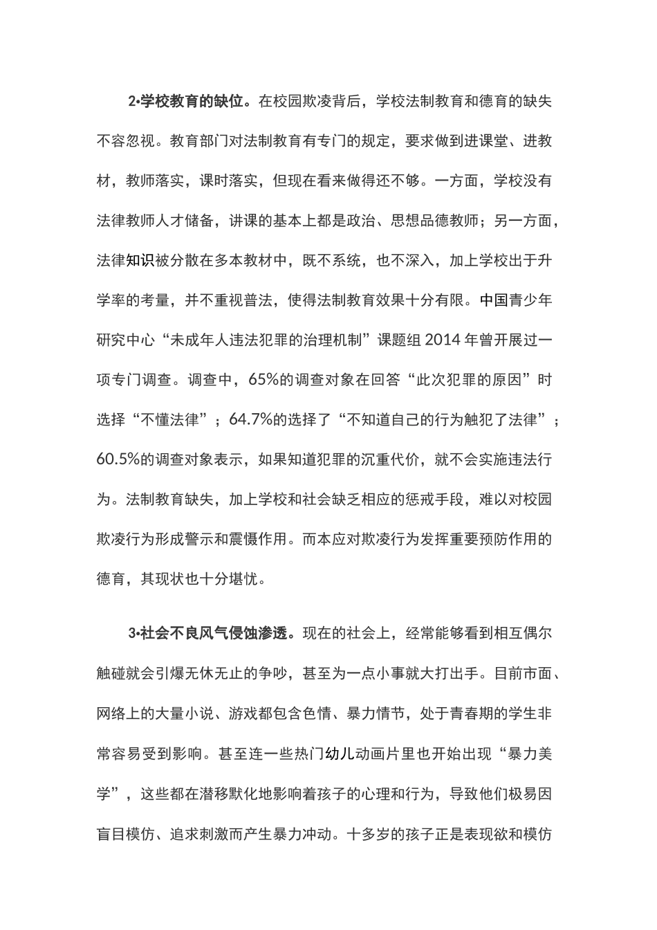 预防和应对校园欺凌的建议以与预防措施_第2页