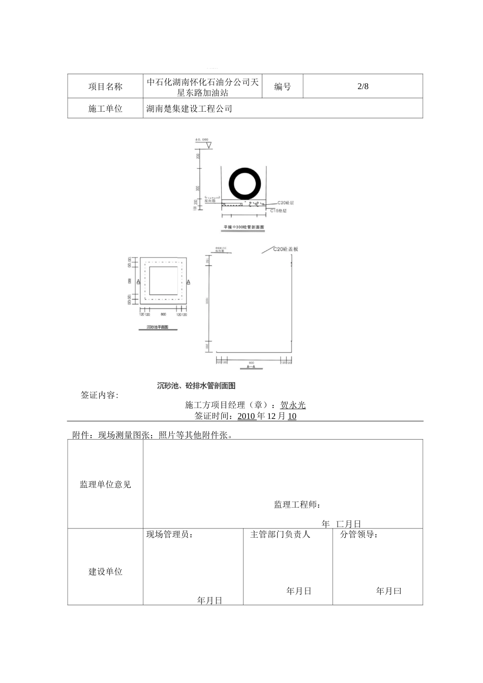 工程技术经济鉴证单_第3页