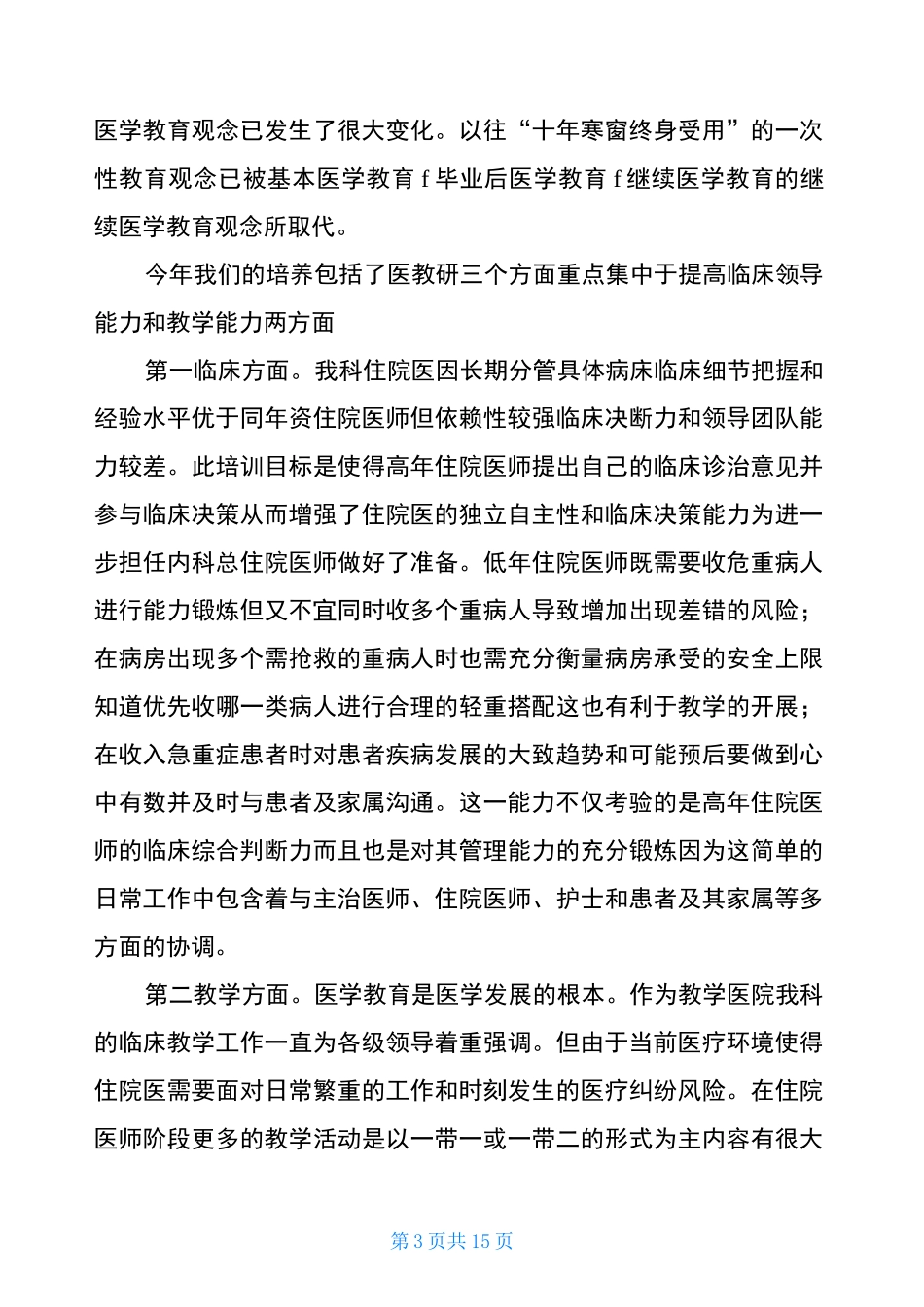 住院医师规范化培训每月总结_第3页