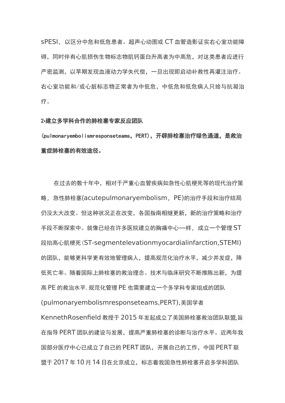 急性肺栓塞的危险分层和干预策略_第2页