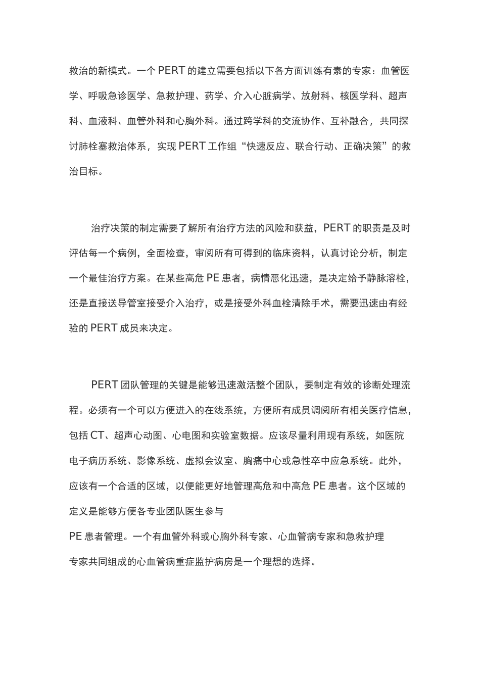 急性肺栓塞的危险分层和干预策略_第3页