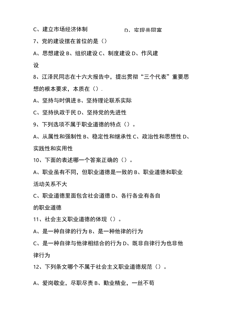 后勤管理试题_第2页