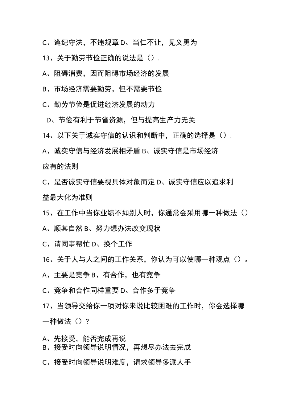 后勤管理试题_第3页