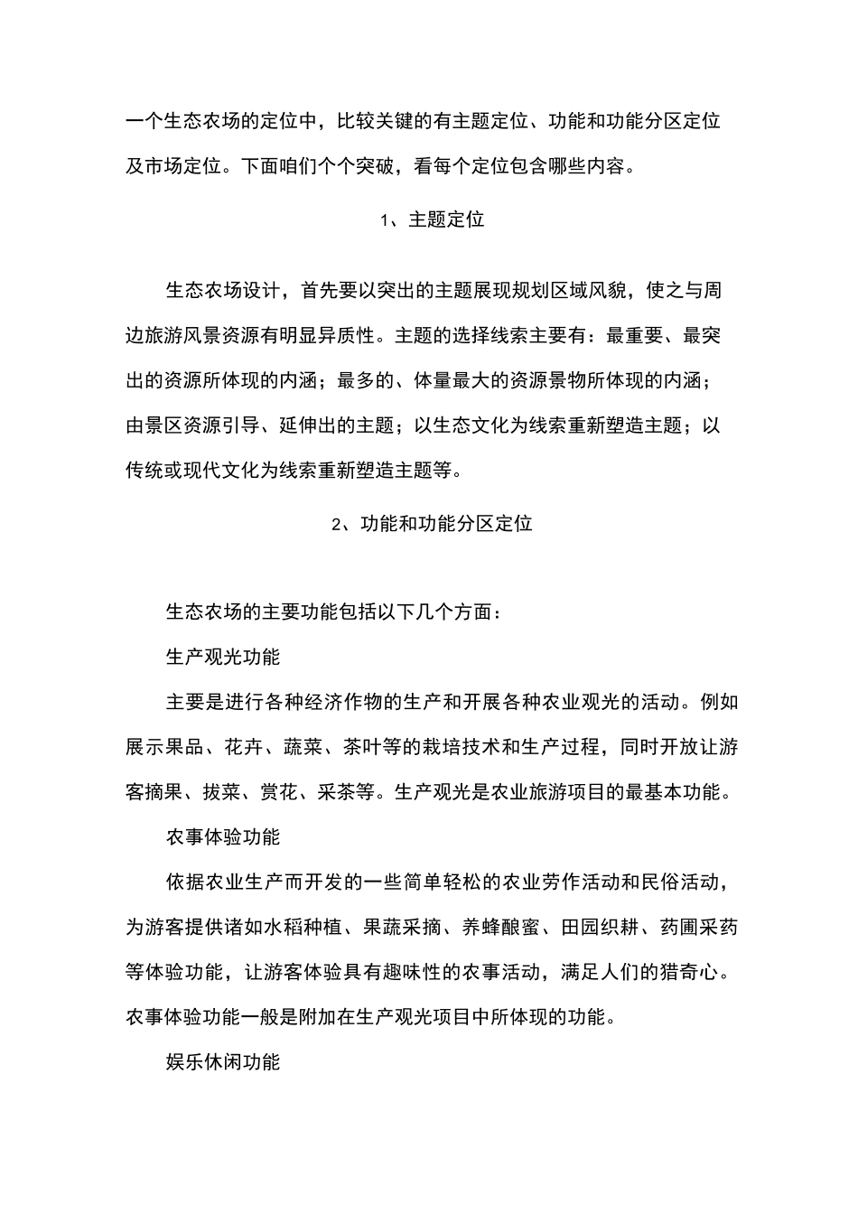 生态农场规划设计方案_第2页