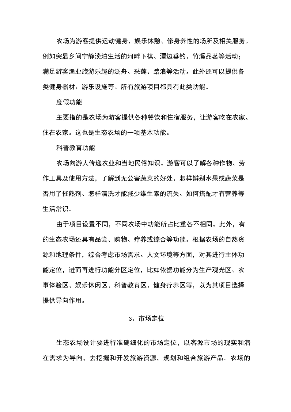 生态农场规划设计方案_第3页