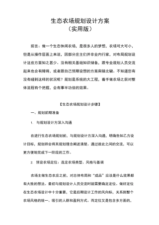 生态农场规划设计方案