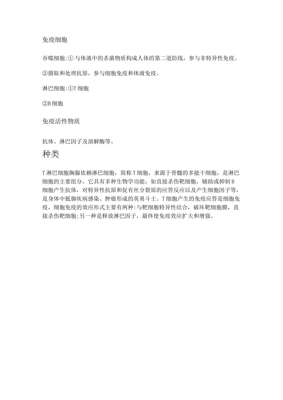 免疫细胞知识_第2页