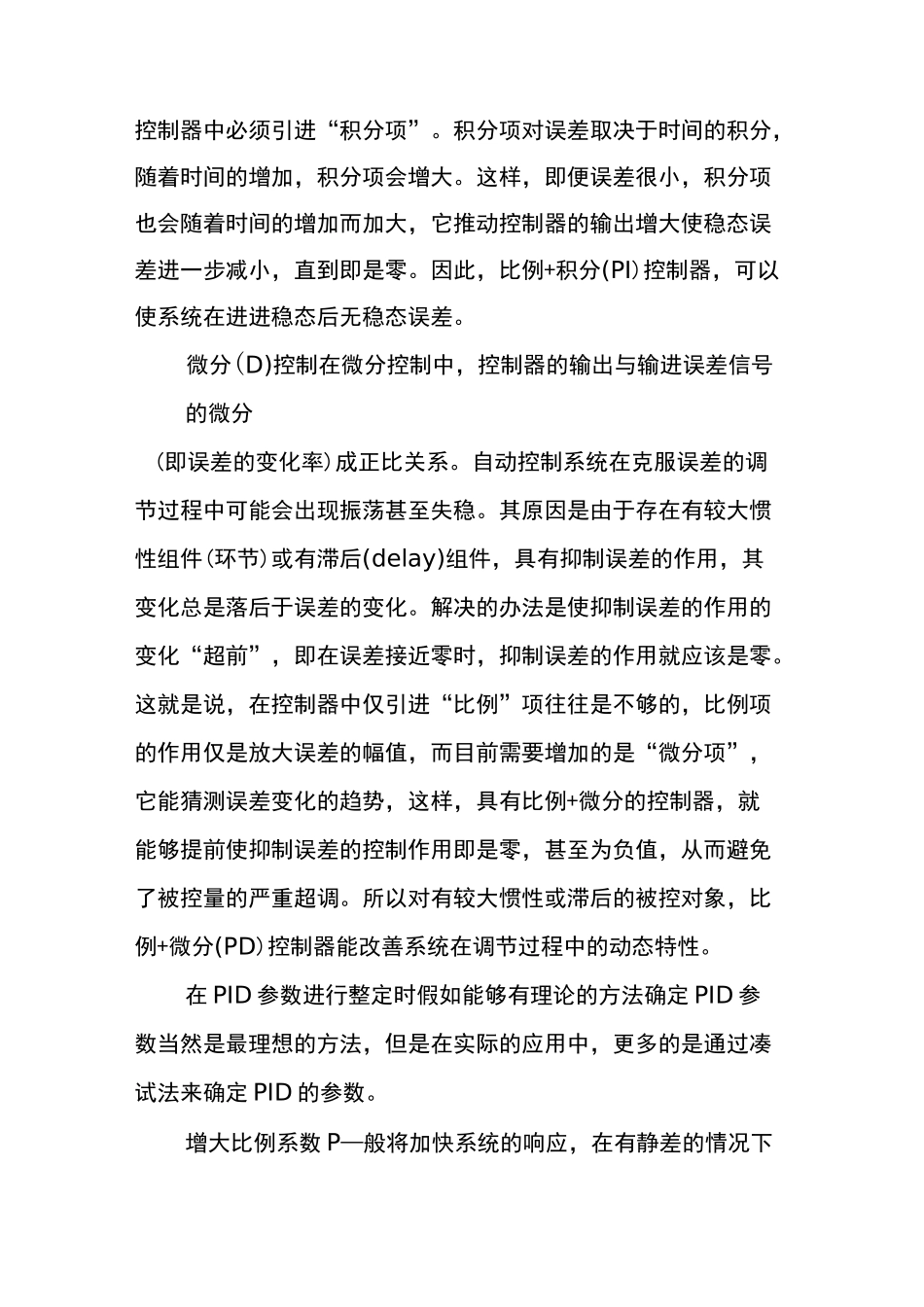 如何进行PID参数整定_第2页