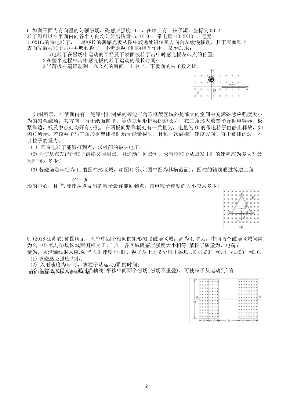 带电粒子在场中运动计算题_第2页