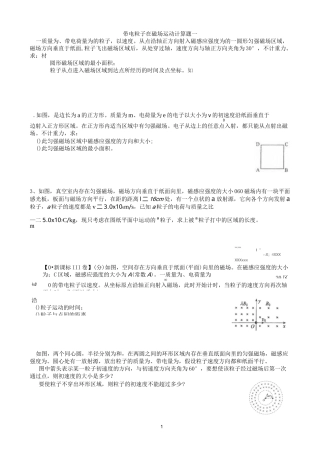 带电粒子在场中运动计算题