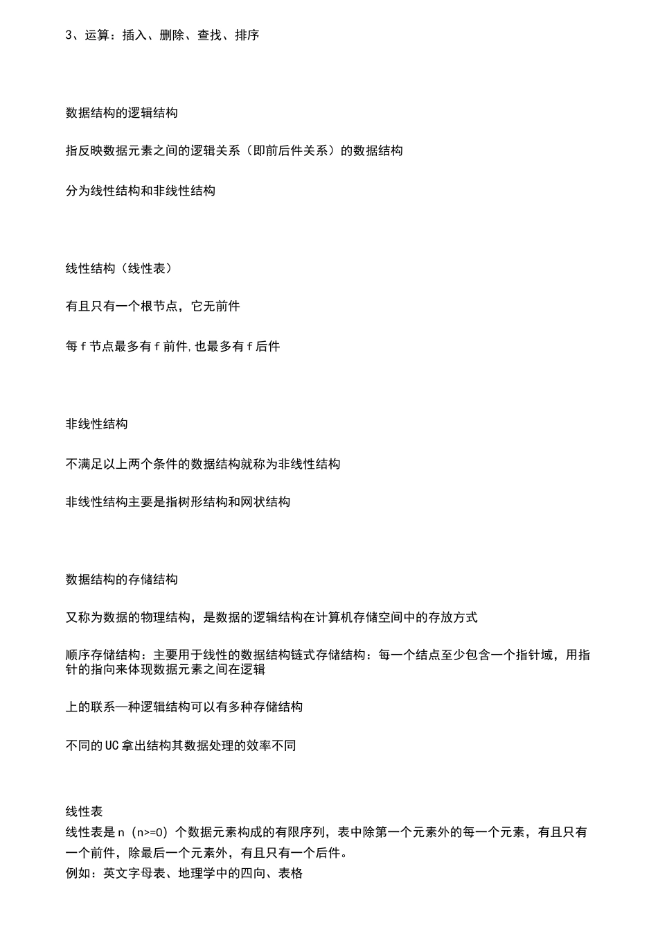 计算机二级复习资料_第2页