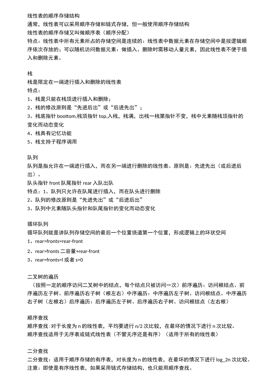 计算机二级复习资料_第3页