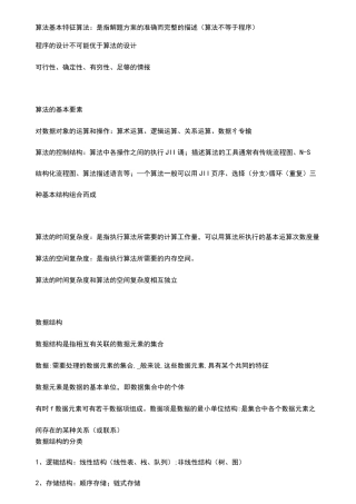 计算机二级复习资料