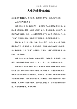 人生的境界读后感