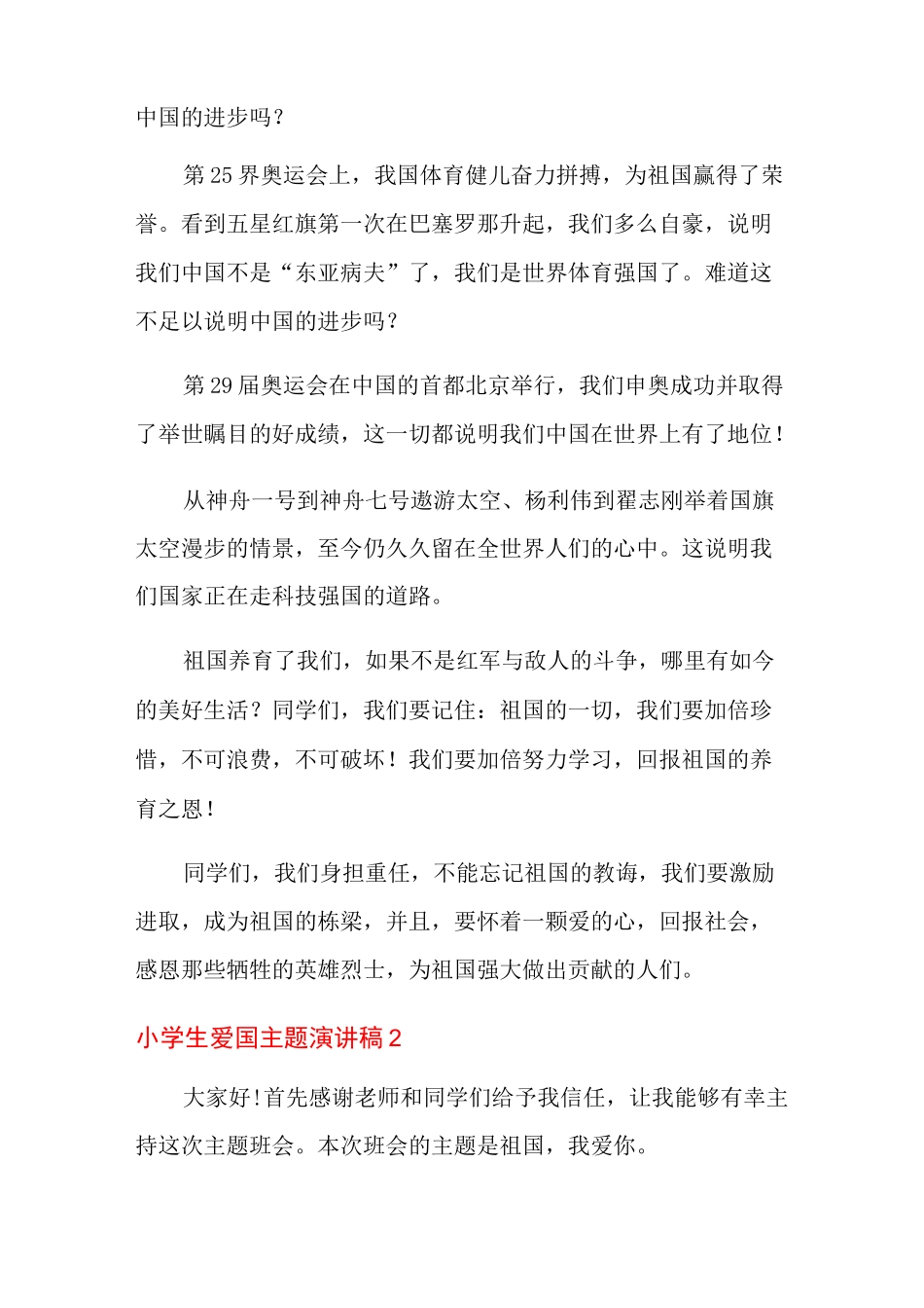 小学生爱国主题演讲稿_第2页