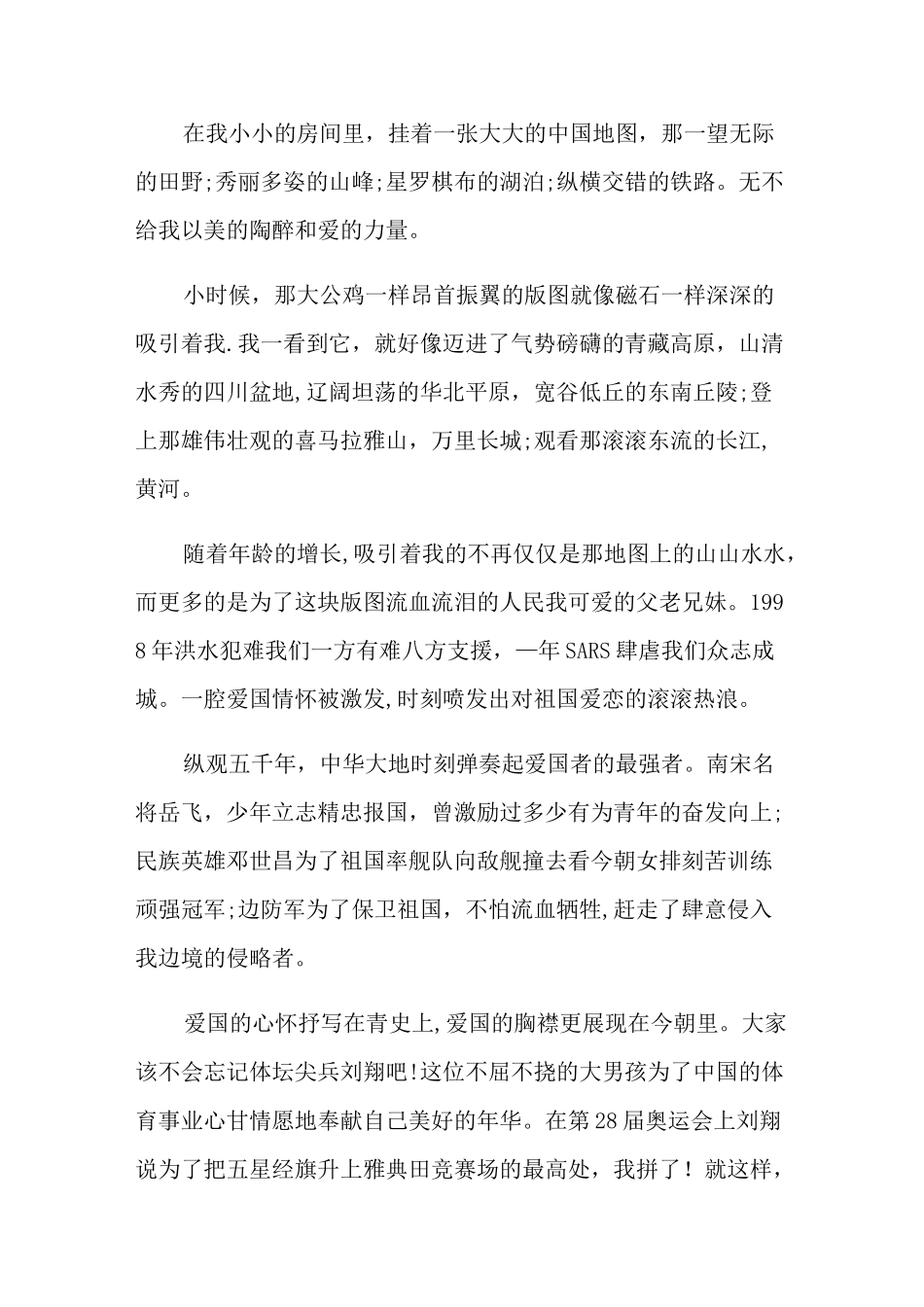 小学生爱国主题演讲稿_第3页