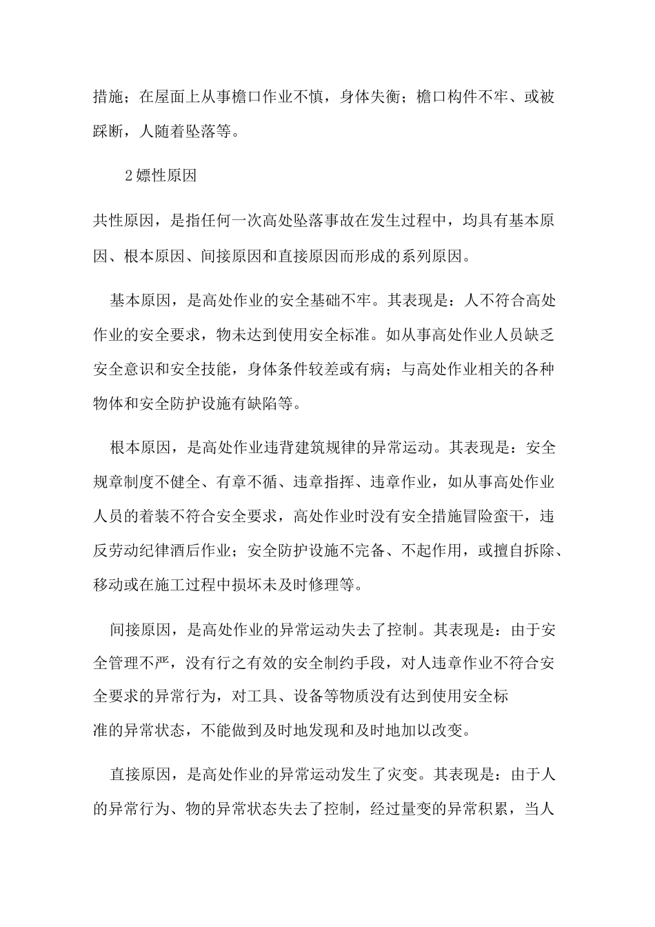高空坠落事故的预防和控制_第3页