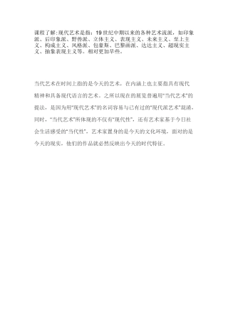 现当代艺术史