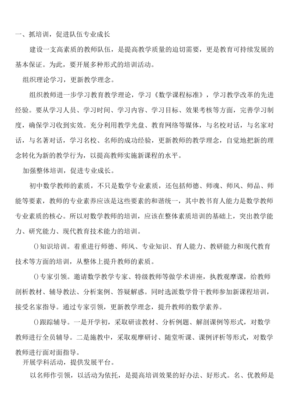 教师如何提高自身教学能力_第2页