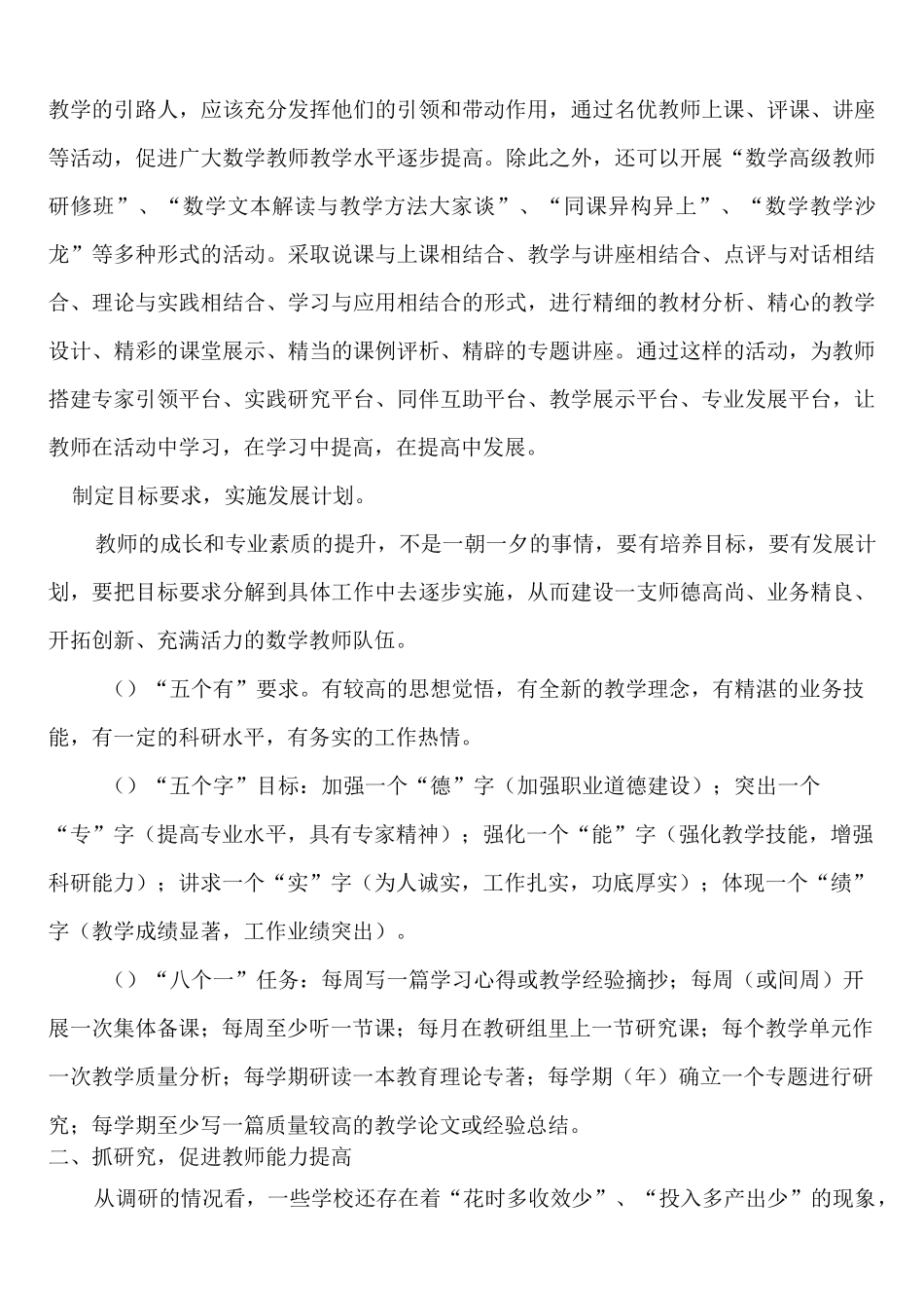 教师如何提高自身教学能力_第3页