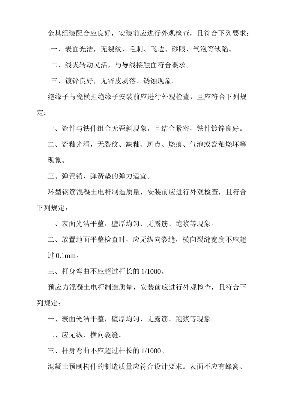 及以下架空电力线路施工及验收标准_第2页