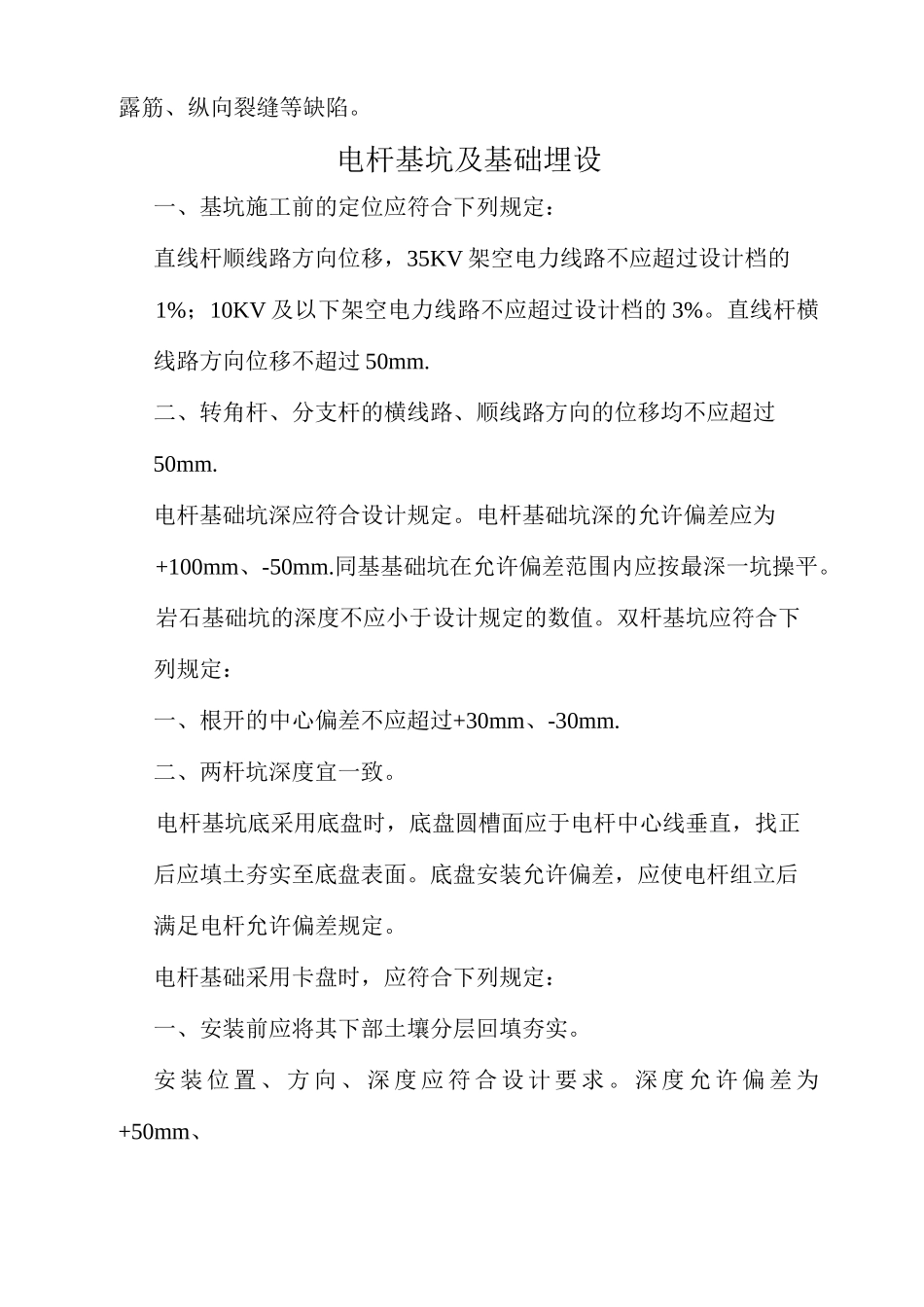 及以下架空电力线路施工及验收标准_第3页