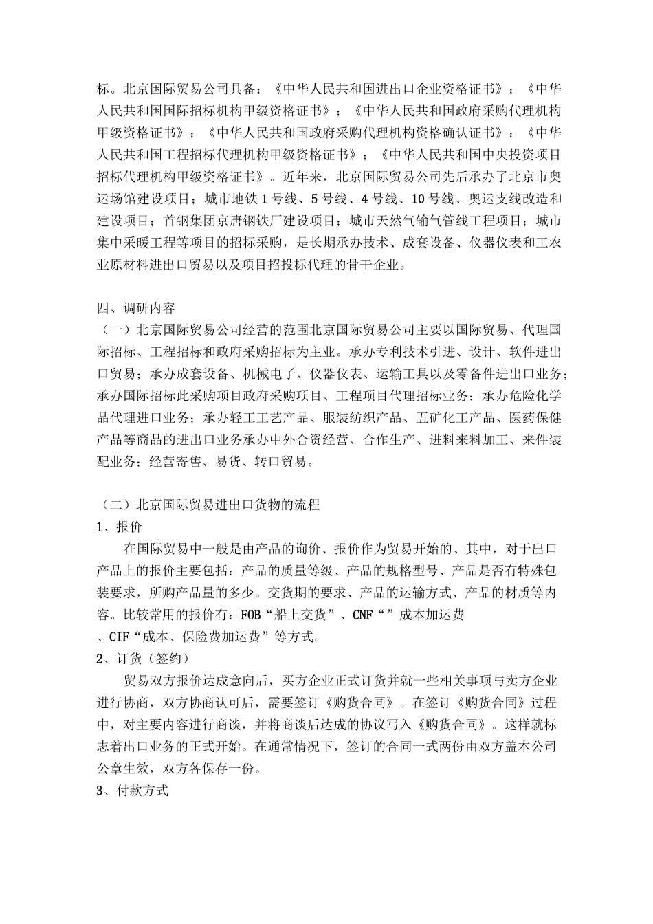 国际贸易调研报告_第2页