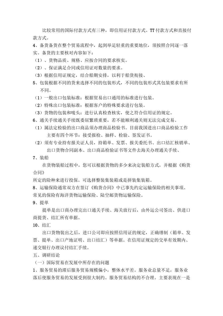 国际贸易调研报告_第3页