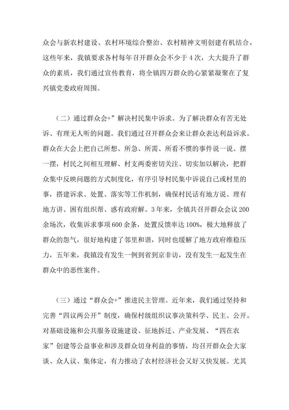 农村社区社会治理推进会交流发言材料_第2页