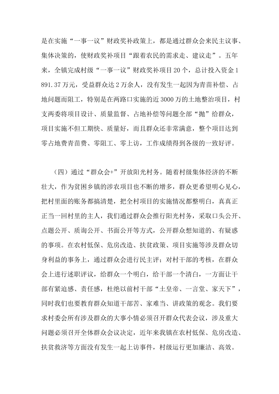 农村社区社会治理推进会交流发言材料_第3页