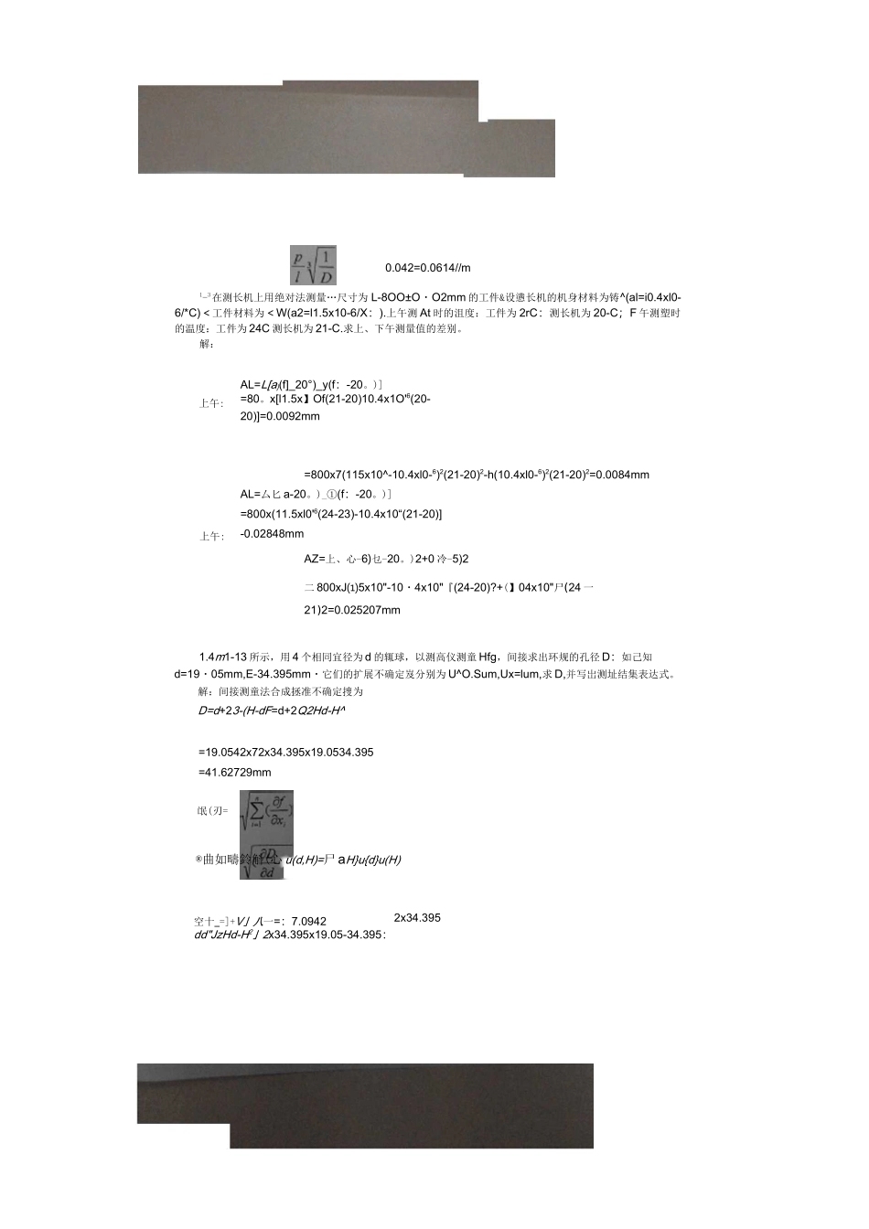 (完整版)精密测量技术课后答案_第2页