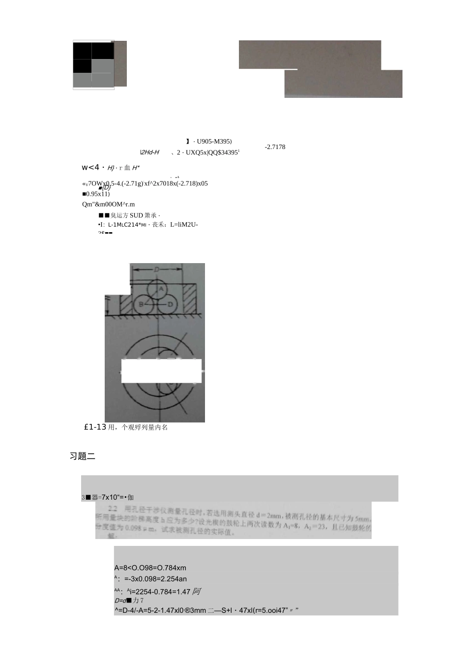 (完整版)精密测量技术课后答案_第3页