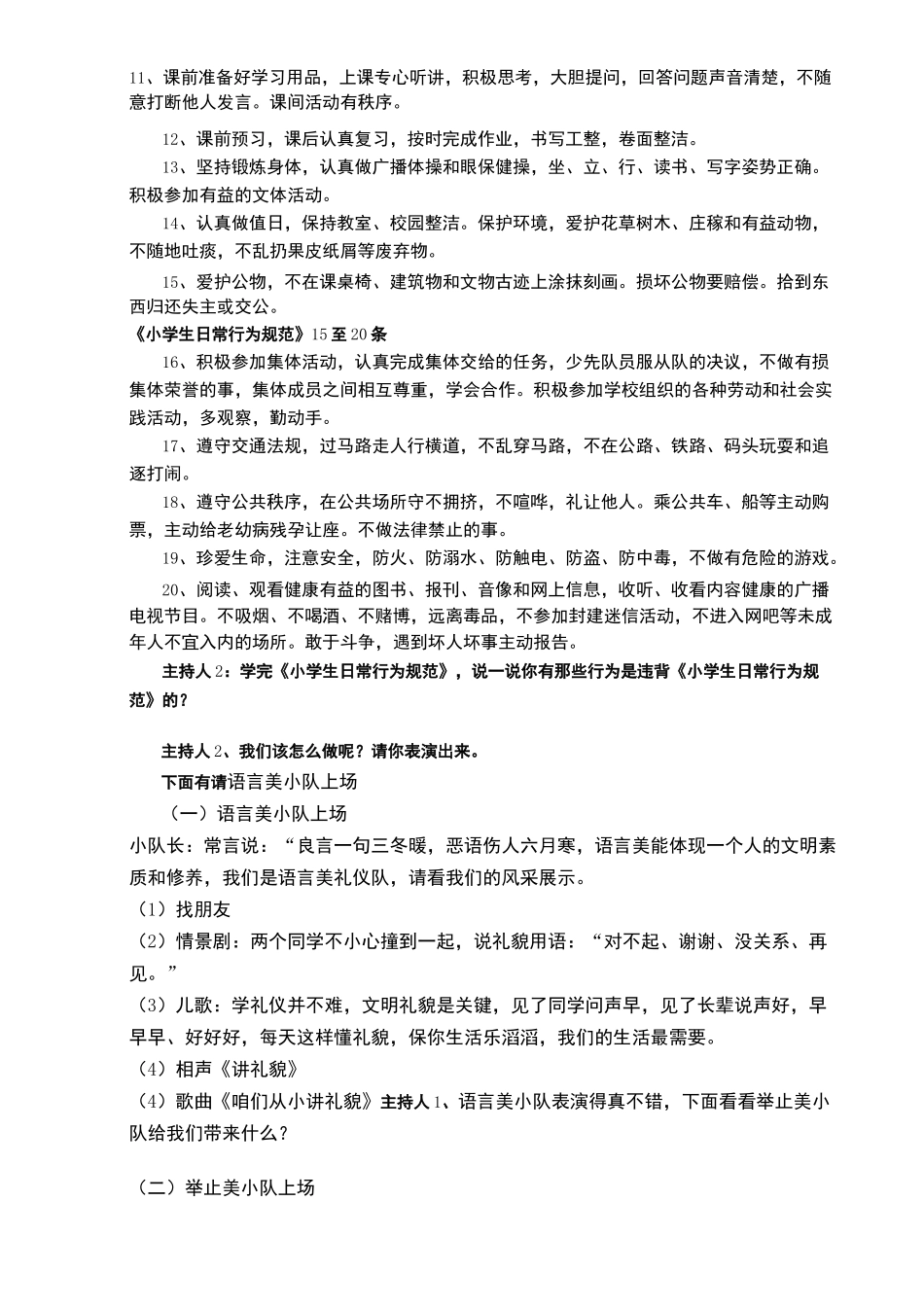 小学生行为规范主题班会教案 (2)_第2页