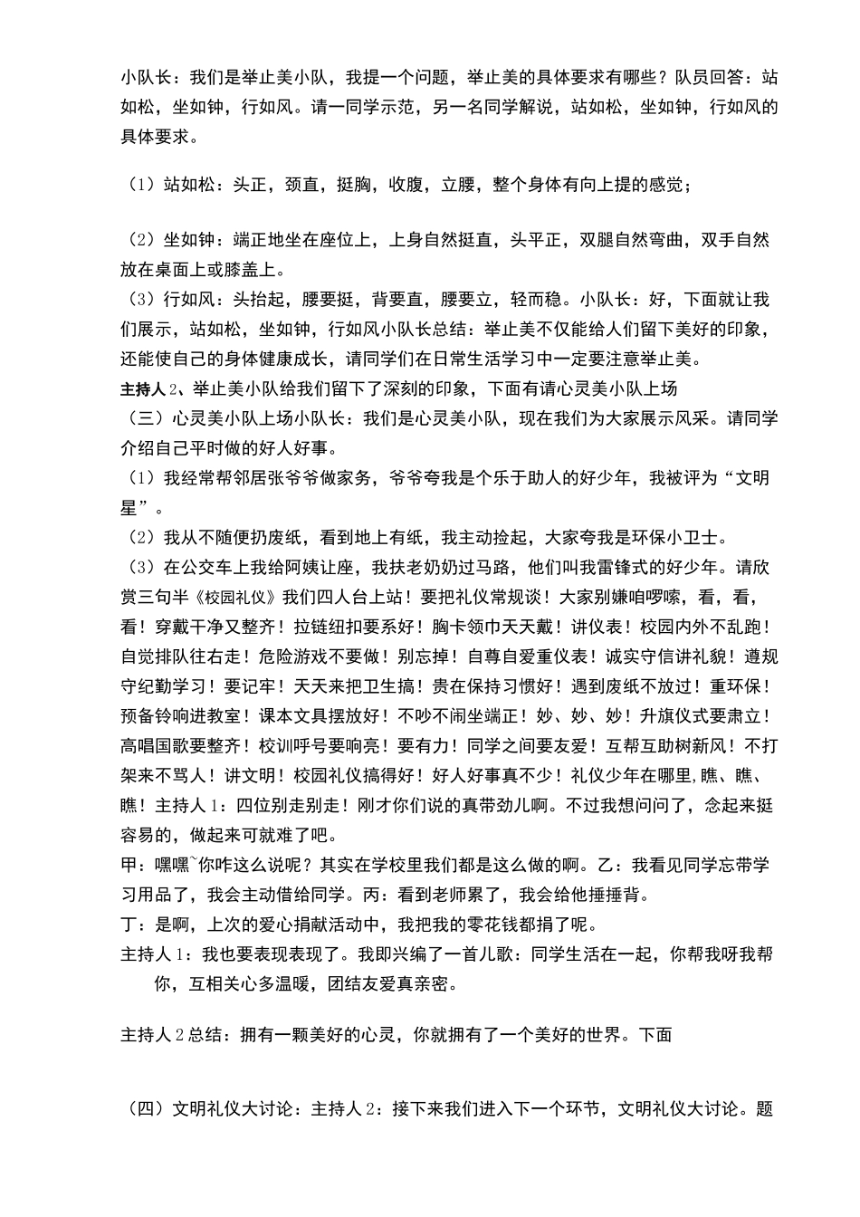 小学生行为规范主题班会教案 (2)_第3页