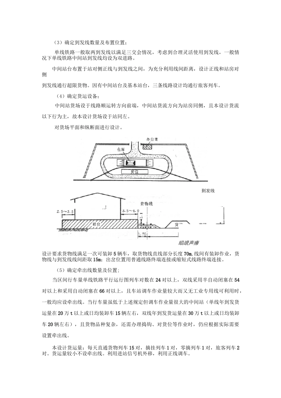《中间站站场设计》课程设计指导书_第2页