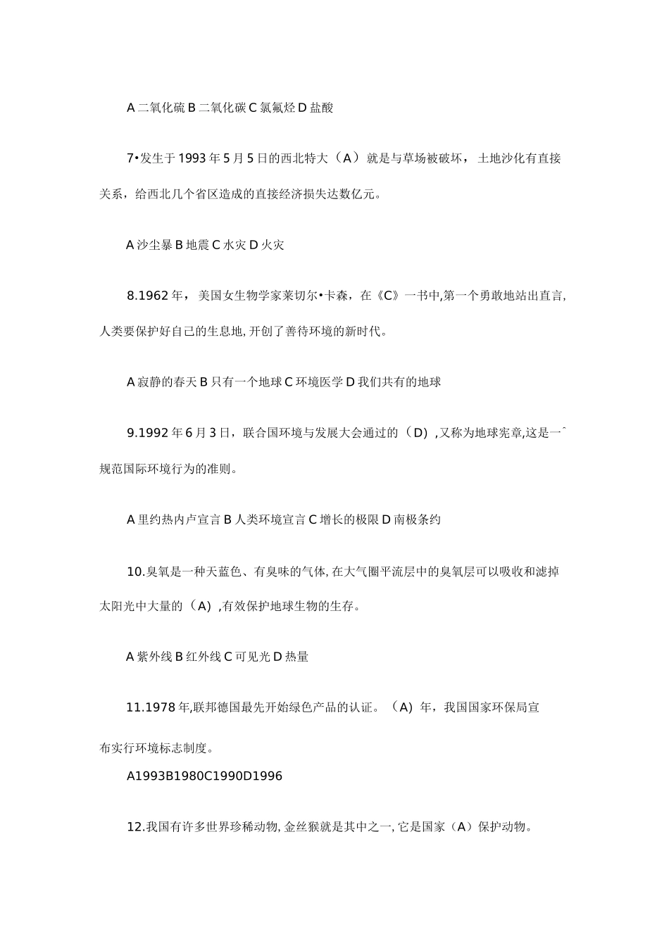 环保基础知识题库_第2页