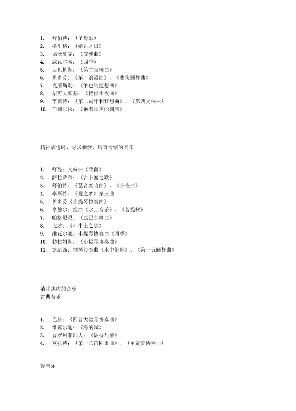 音乐处方清单_第2页