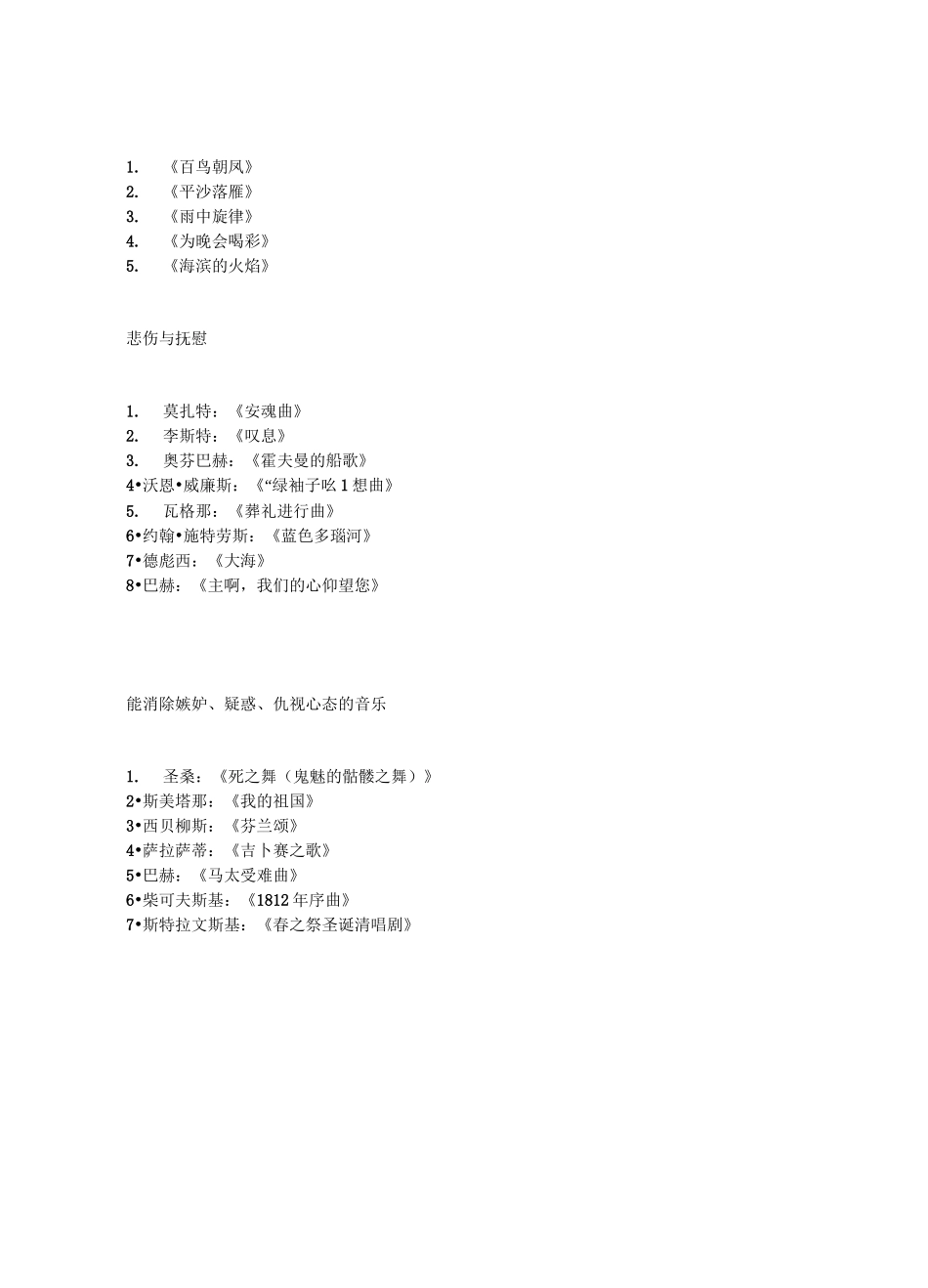 音乐处方清单_第3页