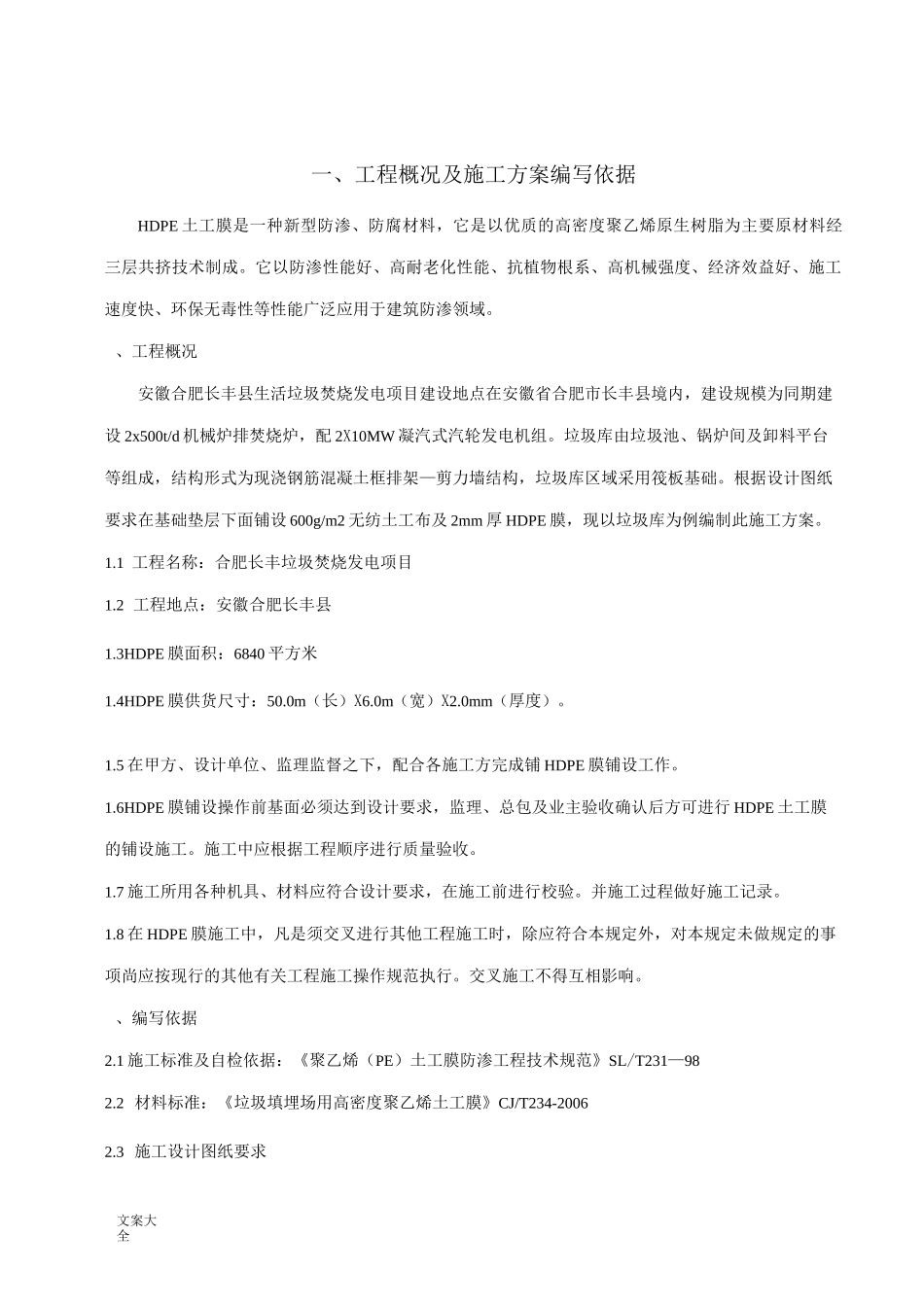 HDPE膜施工方案设计_第3页